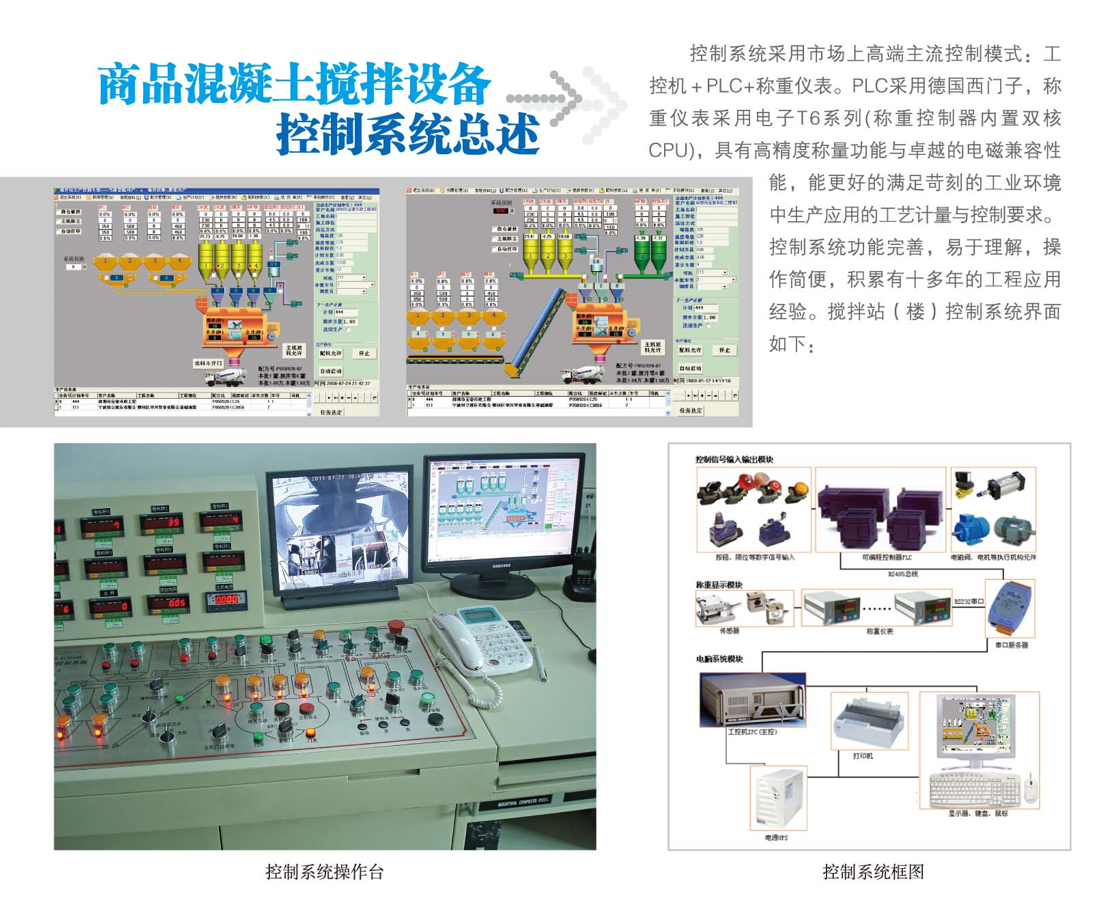 商品混凝土搅拌站(图3)