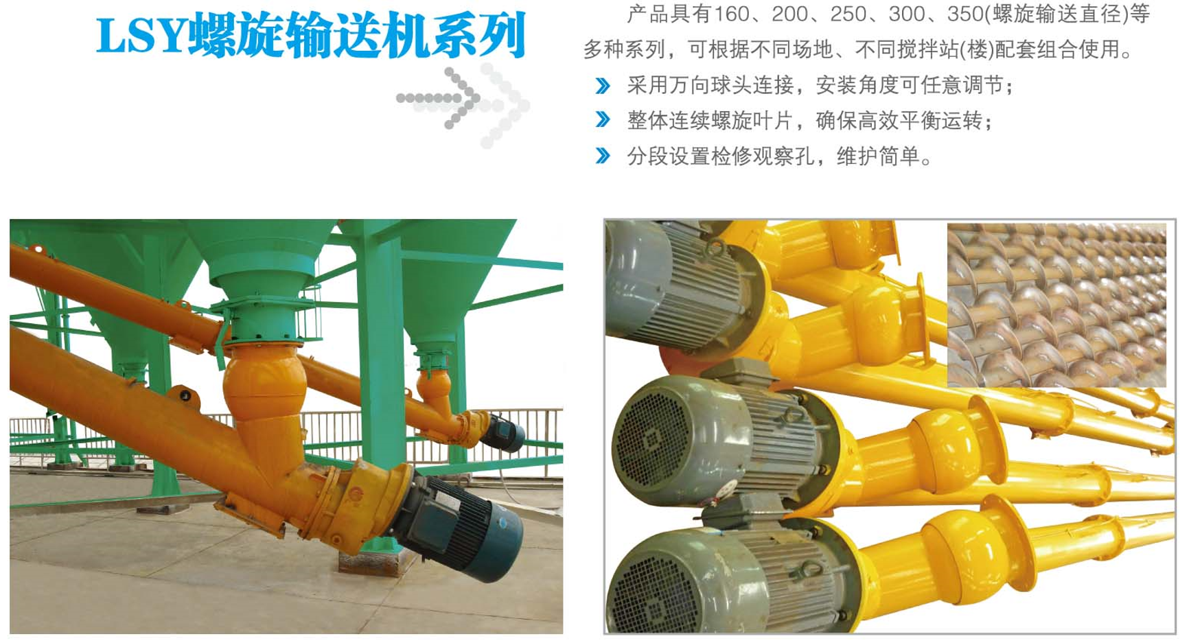 LSY螺旋输送机系列(图1)